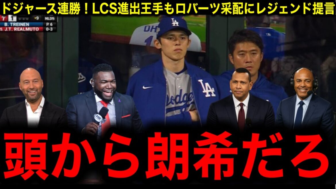 9回大炎上寸前…なぜロバーツは佐々木朗希を頭から起用しなかったのか？レジェンド激昂＆大激論