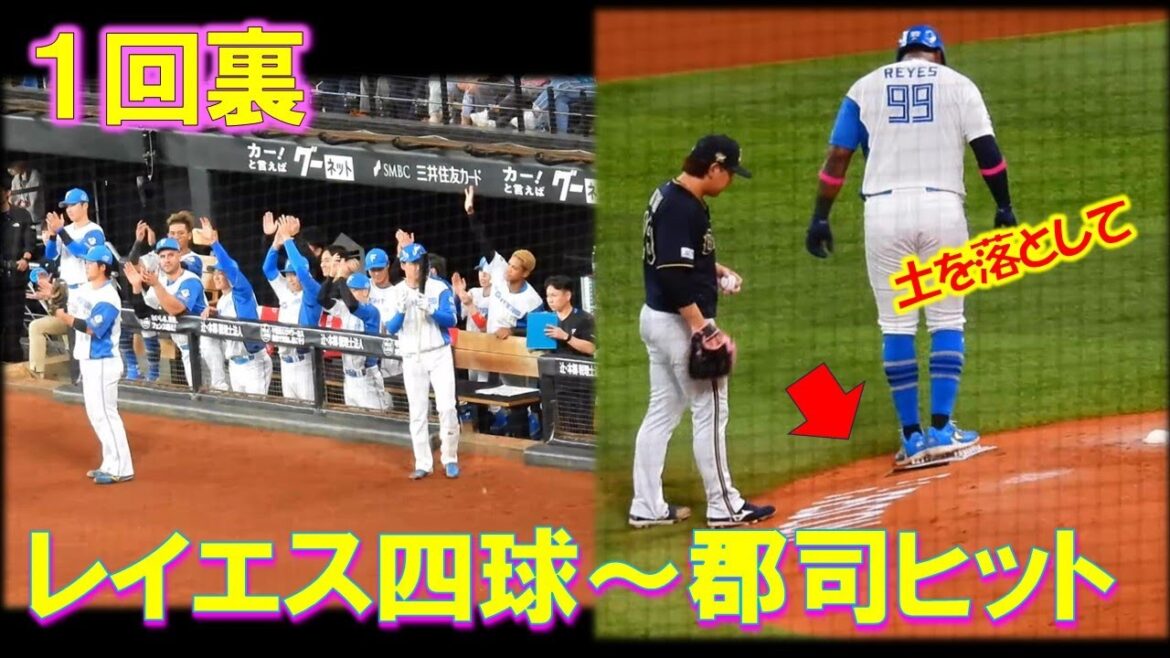 【20251012】１回裏　レイエス四球→郡司→レイエス宮城の前を横切る→郡司ヒット（ベンチ）