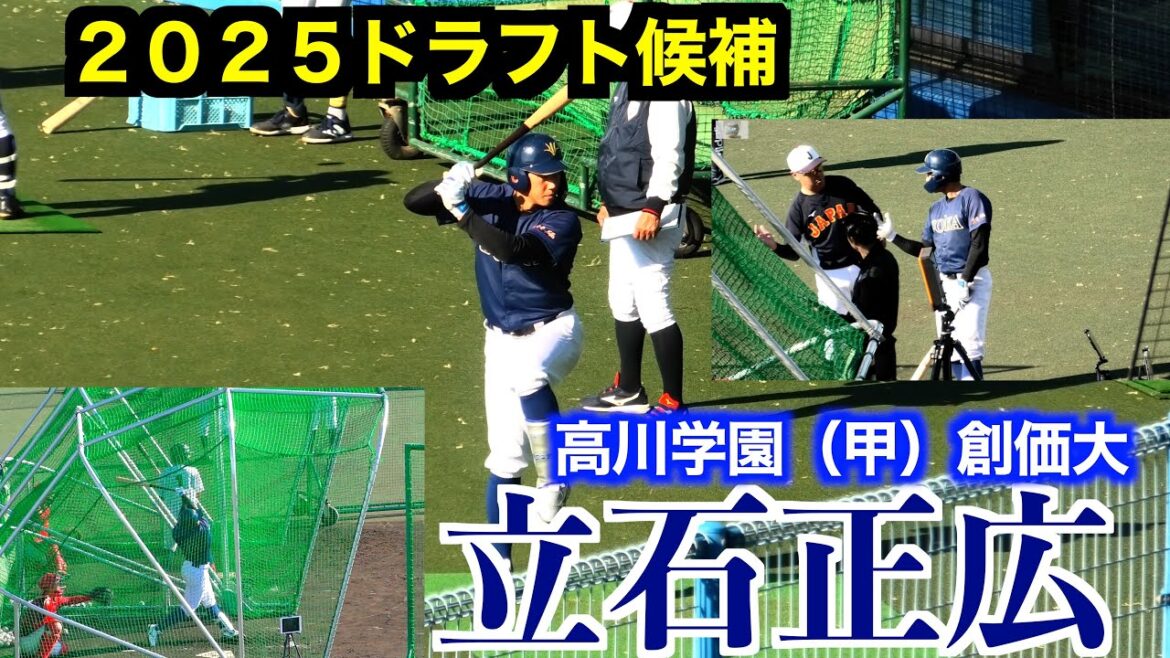 【広島東洋カープが1位指名を公表】立石正広（高川学園＜甲＞創価大３年）フリー打撃！③【２０２４侍ジャパン大学代表候補強化合宿＠坊ちゃんスタジアム】