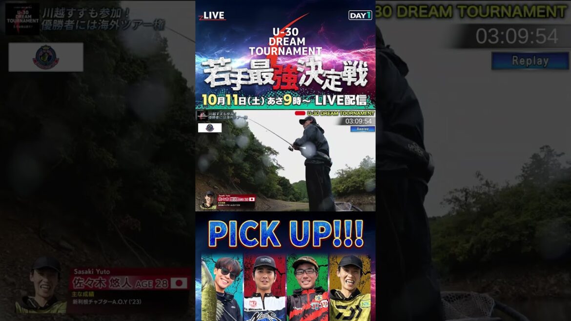 ⚡️ライブ配信⚡️佐々木選手HIT！｜DAY-1 U-30 DREAM TOURNAMENT 2025 🥇