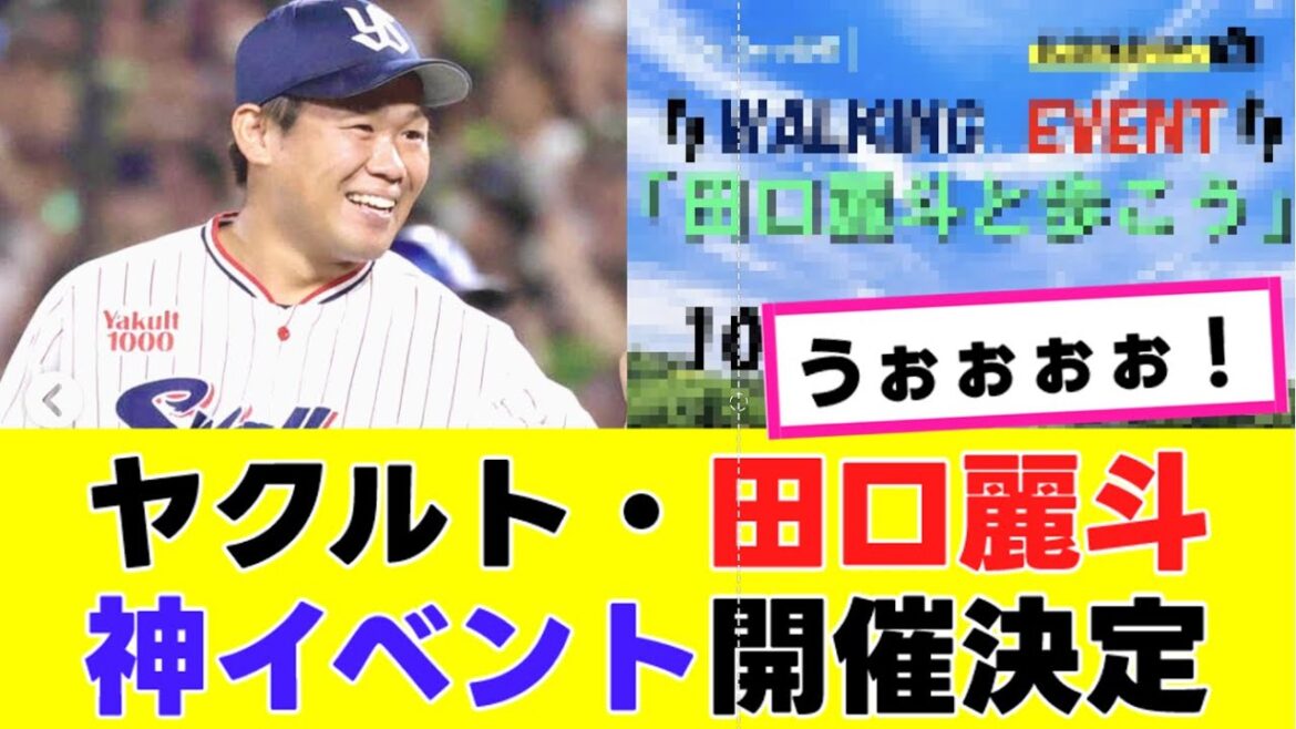 【反応集】田口麗斗、イベント開催決定←ガチで神すぎると話題になるwww