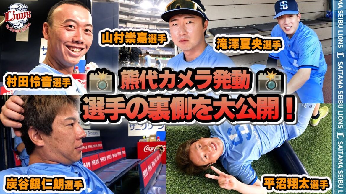 【熊代カメラ発動！】熊代聖人コーチが選手たちに突撃インタビュー！