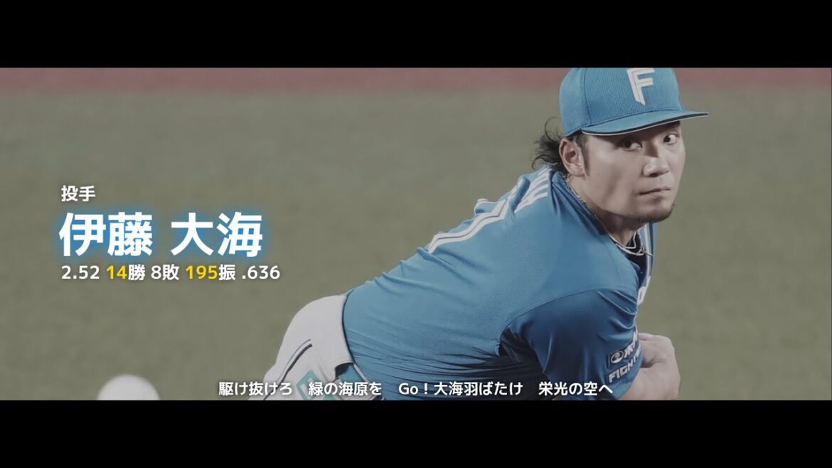 2025年 北海道日本ハムファイターズ1-9