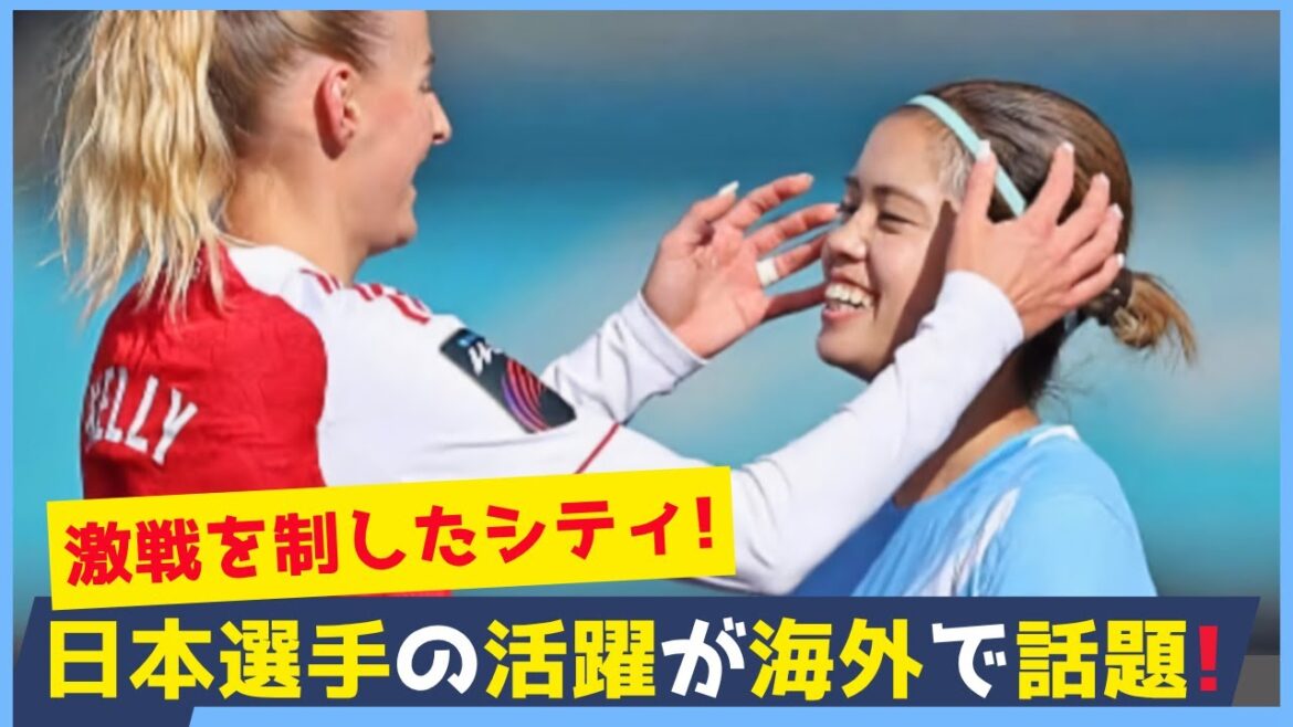 シティがアーセナル撃破！日本人選手がまたも大活躍！その中でも特に海外メディア注目を集めた選手を紹介！