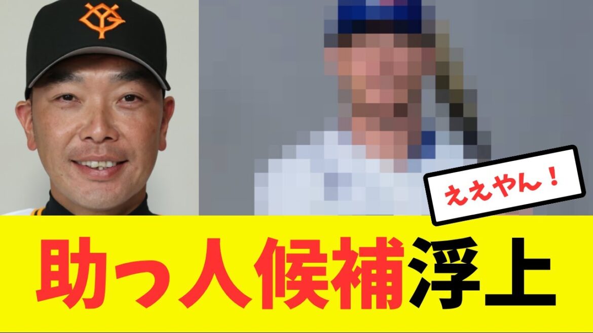 【助っ人】来季センターも守れる助っ人候補が浮上する 【助っ人】来季センターも守れる助っ人候補が浮上する