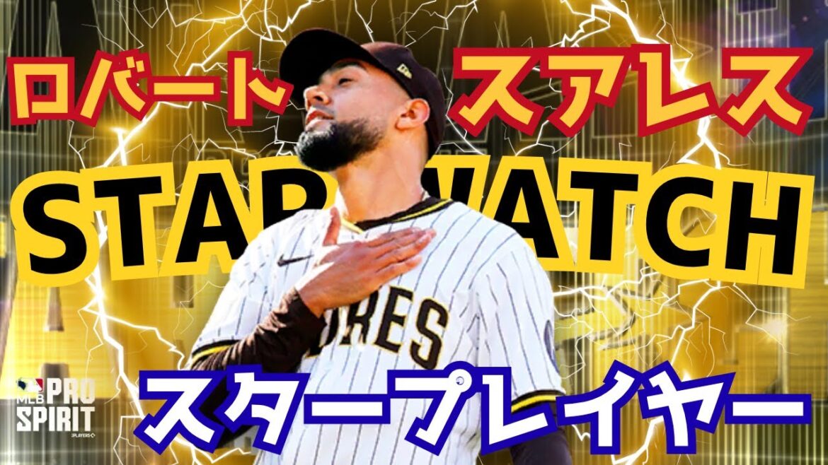 クソかっこいいスアレスをスターウォッチで救出‼️ 日本でも活躍した男が降臨🔥リアタイで驚きの投球を披露! クソかっこいいスアレスをスターウォッチで救出‼️ 日本でも活躍した男が降臨🔥リアタイで驚きの投球を披露!