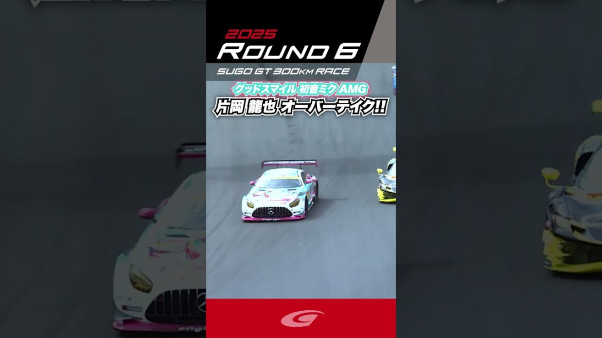 片岡 龍也 オーバーテイク!! グッドスマイル 初音ミク AMG