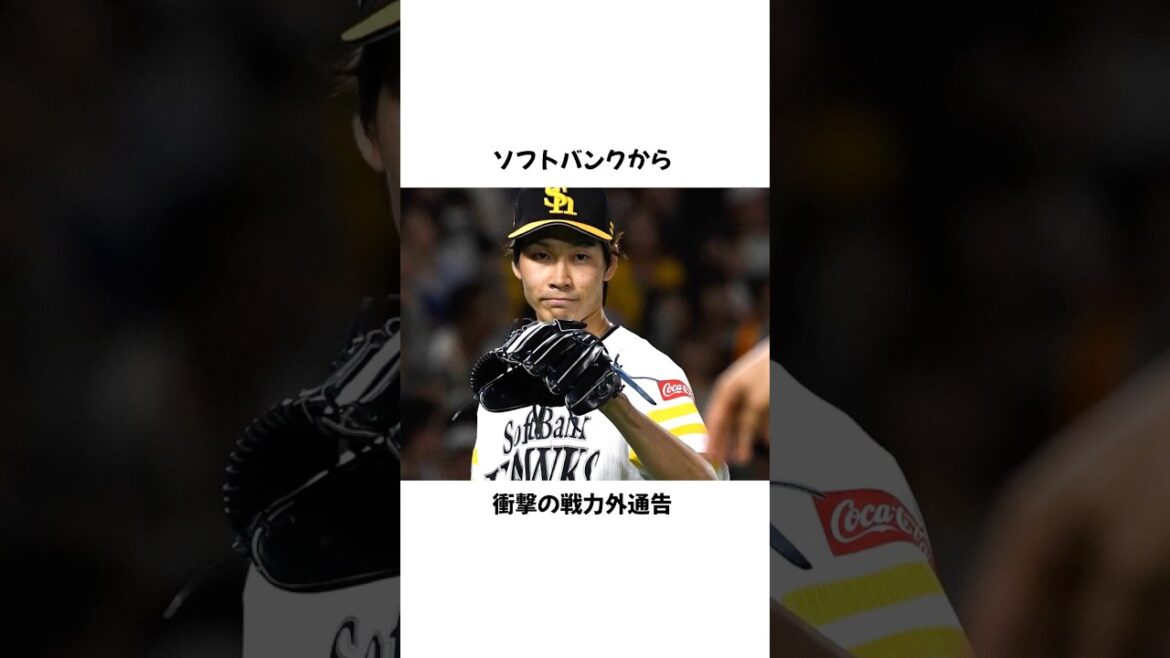 【ソフトバンク】武田翔太＆又吉克樹が戦力外 #プロ野球 #野球