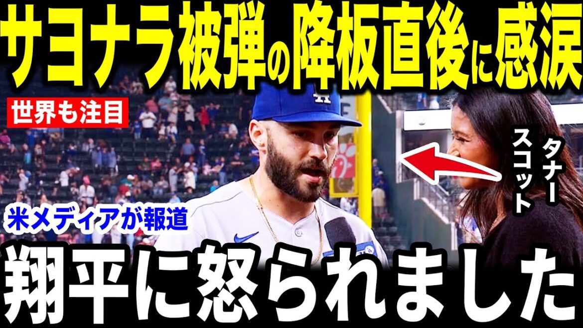 【大谷翔平】大谷の活躍を無駄にしたスコットがロッカールームで大谷の放った”怒りの本音”を米メディアの取材で明かし感涙【海外の反応 MLBメジャー 野球】