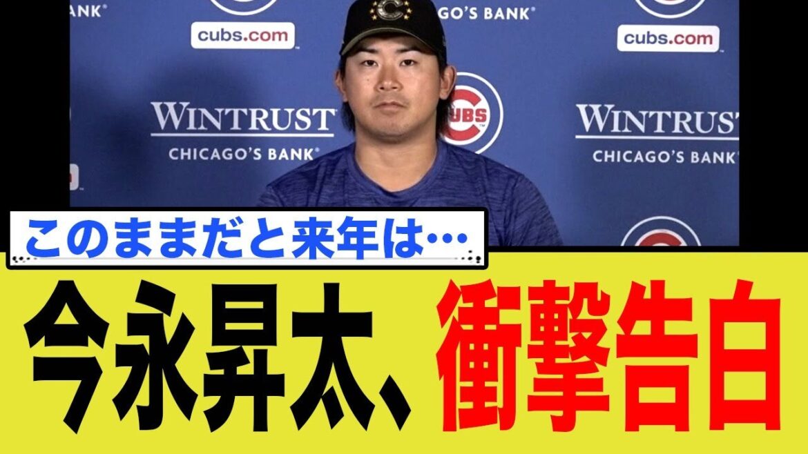 今永昇太、衝撃告白