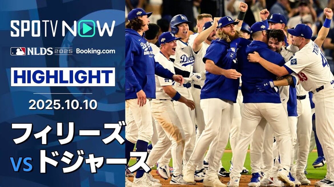 【まさに“総力戦の死闘”！劇的な幕切れでドジャースがCS進出を決める！佐々木は3回を完璧に抑える好投】フィリーズvsドジャース 試合ハイライト MLB2025 ディビジョンシリーズ第4戦 10.10