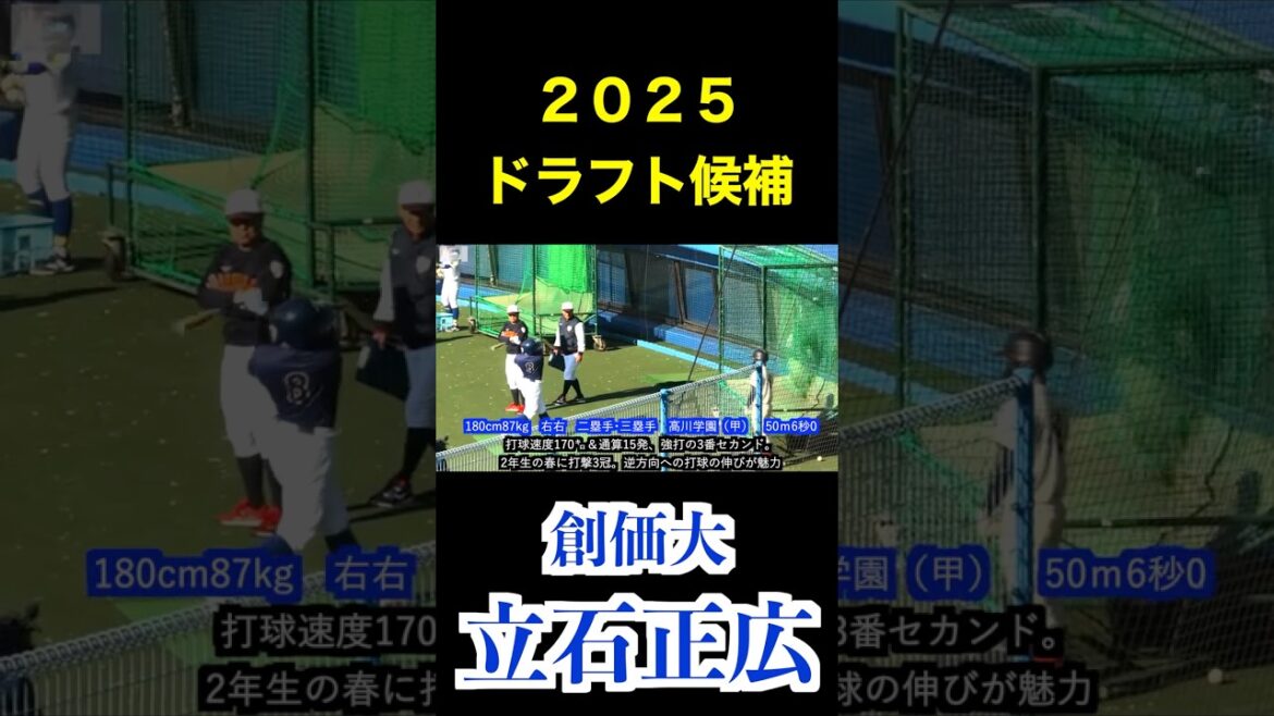 【広島東洋カープが1位指名を公表】立石正広（高川学園＜甲＞創価大３年）フリー打撃！③【２０２４侍ジャパン大学代表候補強化合宿＠坊ちゃんスタジアム】