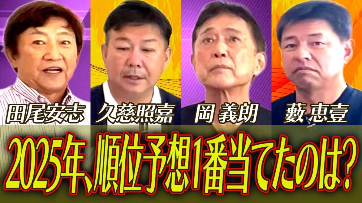 クライマックスはどうなっていく？【久慈 照嘉さん・岡 義朗さん・藪 恵壹さんコラボ１話】