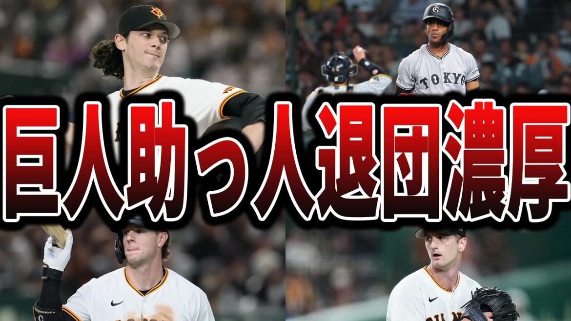 【ジャイアンツ】来季の去就や契約状況が気になる助っ人たち 【ジャイアンツ】来季の去就や契約状況が気になる助っ人たち