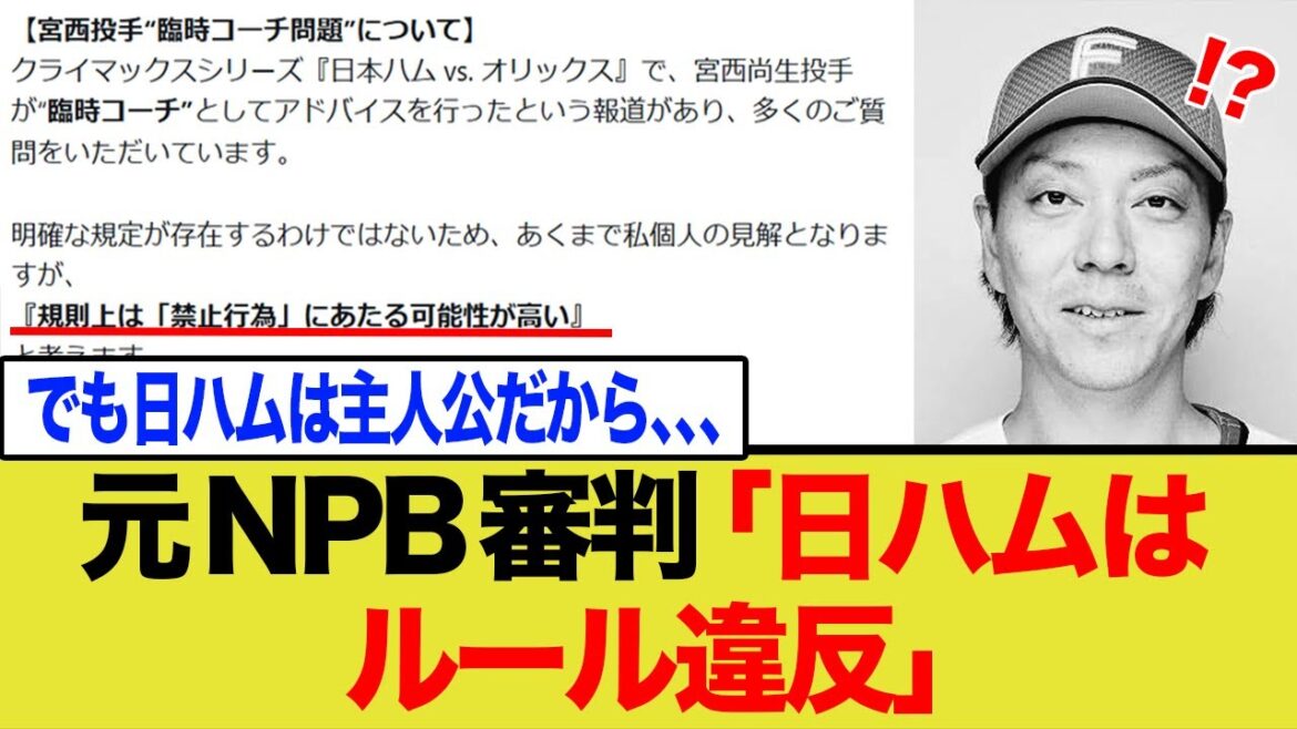 【いいの、いいの】宮西スペシャルウルトラダイナミック総合コーチ、実は重大なルール違反だった 【いいの、いいの】宮西スペシャルウルトラダイナミック総合コーチ、実は重大なルール違反だった