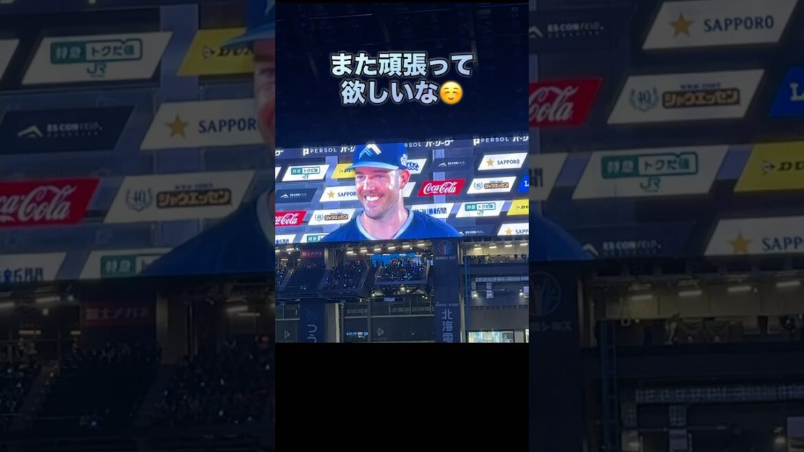 笑顔が可愛いじゃないのー！また見たいよ☺️#バーヘイゲン投手#ヒーローインタビュー#エスコン