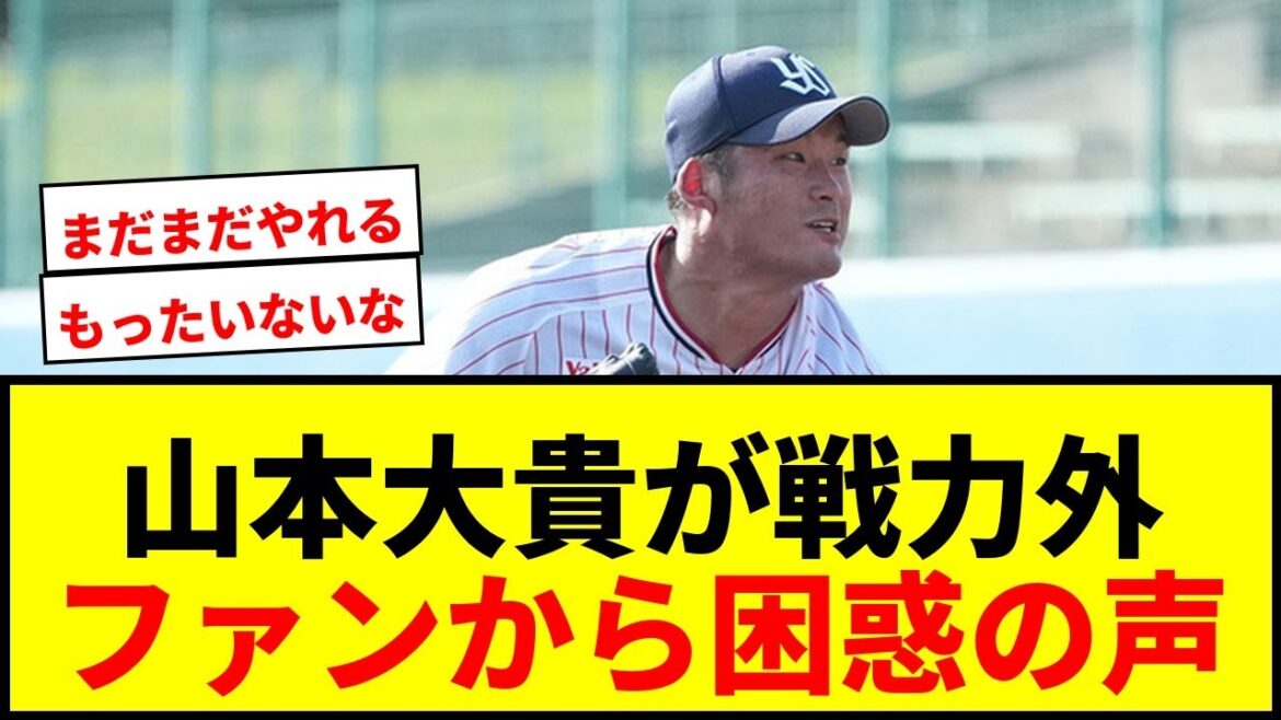 【衝撃】ヤクルト山本大貴が戦力外に「なんで？」昨季防御率1.42の燕左腕にファン困惑