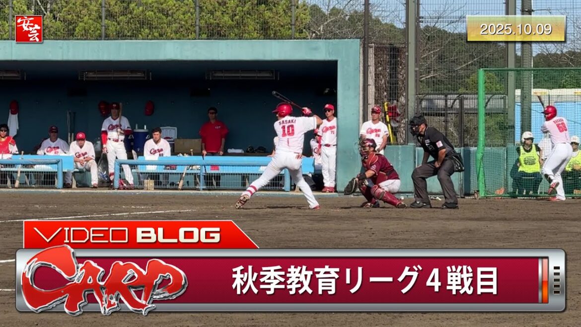 【カープ】フェニックス4戦目、佐々木泰がチーム唯一のマルチ。益田武尚が復調気配…他（2025年10月9日）