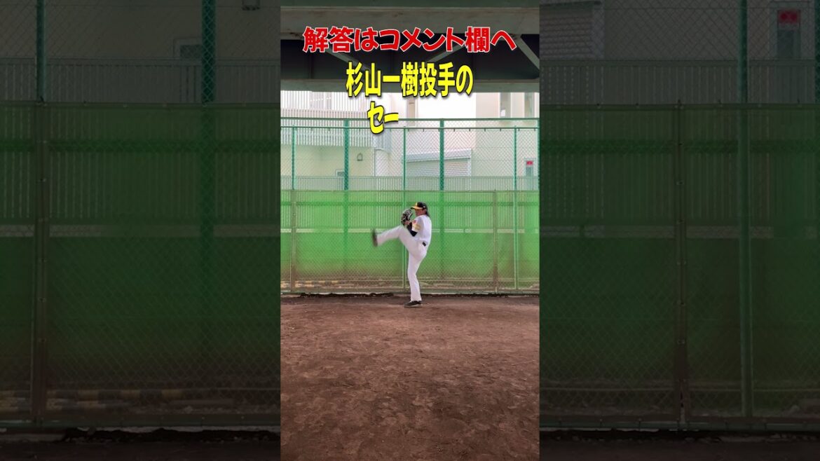 ホークスクイズ杉山一樹選手編