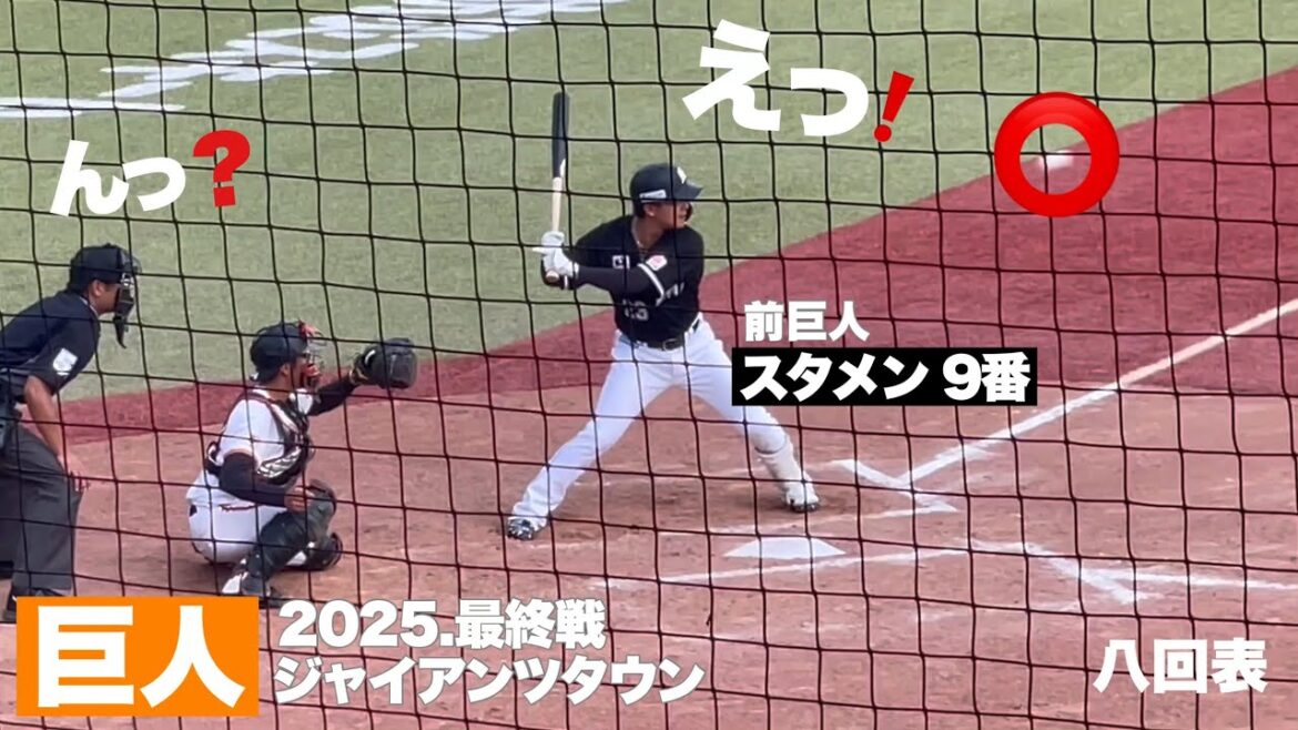 【巨人】イースタン最終戦で見れたエモい対決