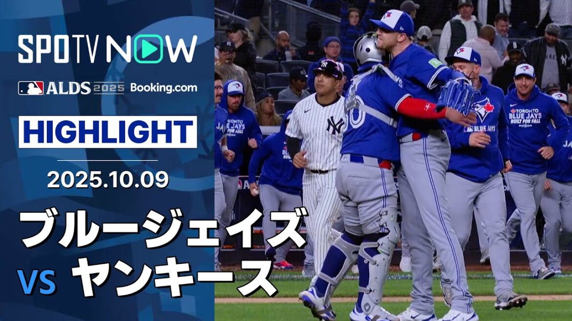 【ブルージェイズの好調打線が今夜も火を吹き12安打5得点！同地区対決を制し9年ぶりのCS進出！】ブルージェイズvsヤンキース 試合ハイライト MLB2025 ディビジョンシリーズ第4戦 10.9