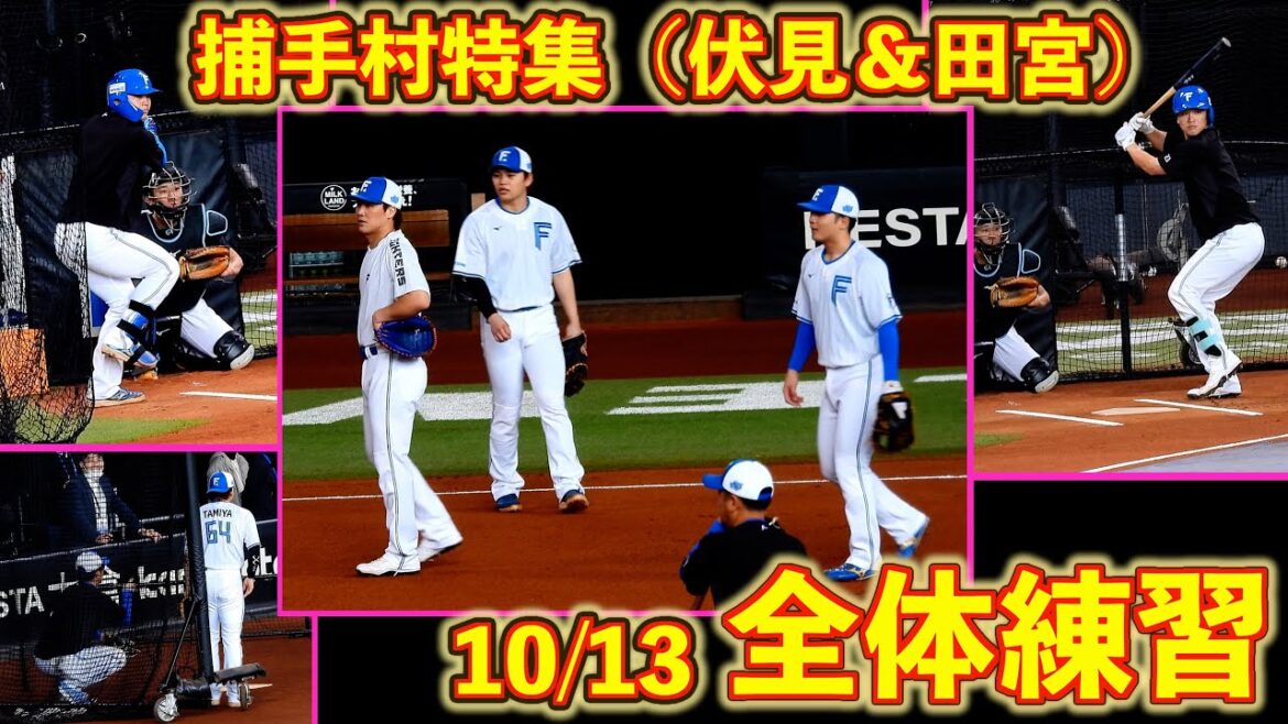 【20251013】公開練習(捕手村編) 【20251013】公開練習(捕手村編)