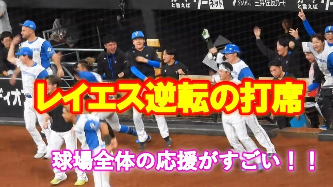 【20251012】８回裏レイエスの打席（球場の応援もすごい）