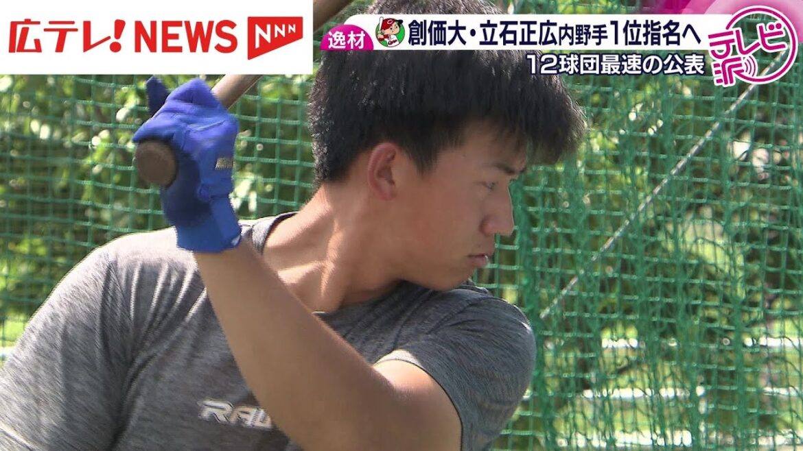 「将来の4番候補」　カープ　創価大の立石正広内野手をドラフト1位で指名決定