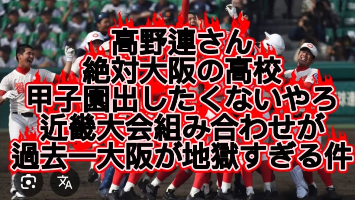 【高校野球】【近畿大会】近畿大会組み合わせが決定過去一地獄の組み合わせになりました#高校野球 #甲子園