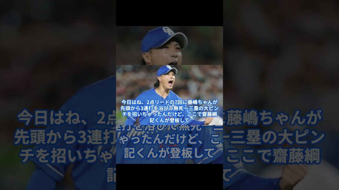 012がんばれ斎藤綱記3