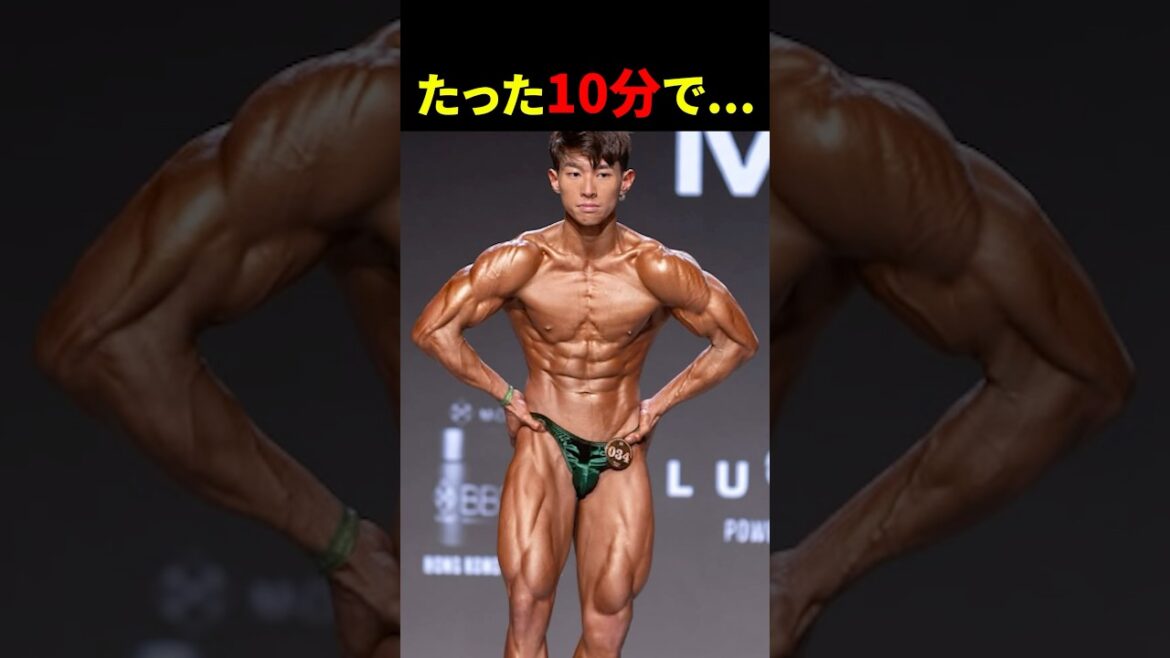 ボディビルダーがフィジークに出場した結果【世界の筋肉】
