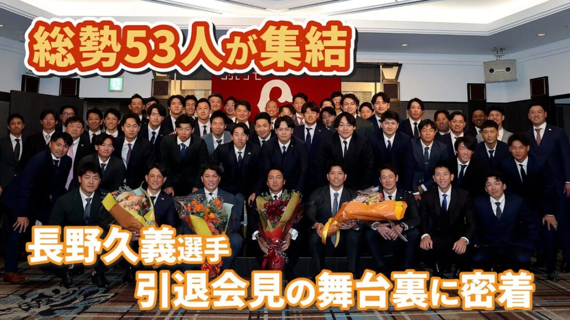 Yomiuri-Giants: 総勢53人が集結!長野久義選手 引退会見の舞台裏に密着 総勢53人が集結!長野久義選手 引退会見の舞台裏に密着