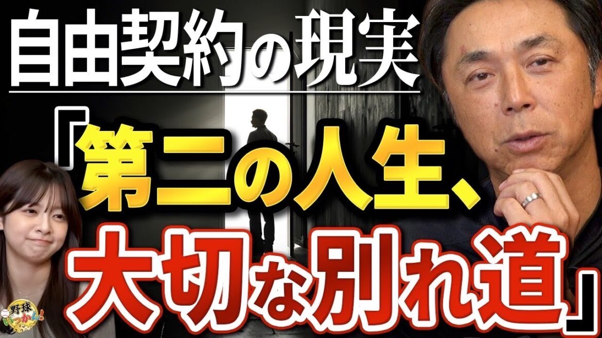自由契約の先にある“人生の落とし穴”。宮本慎也が警告するセカンドキャリア。不思議なクビはほぼない。