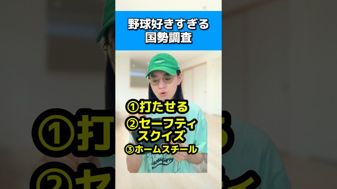野球好きすぎる国勢調査#中日ドラゴンズ#ソフトバンクホークス