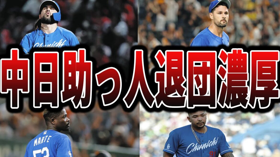 【ドラゴンズ】来季の去就や契約状況が気になる助っ人たち 【ドラゴンズ】来季の去就や契約状況が気になる助っ人たち