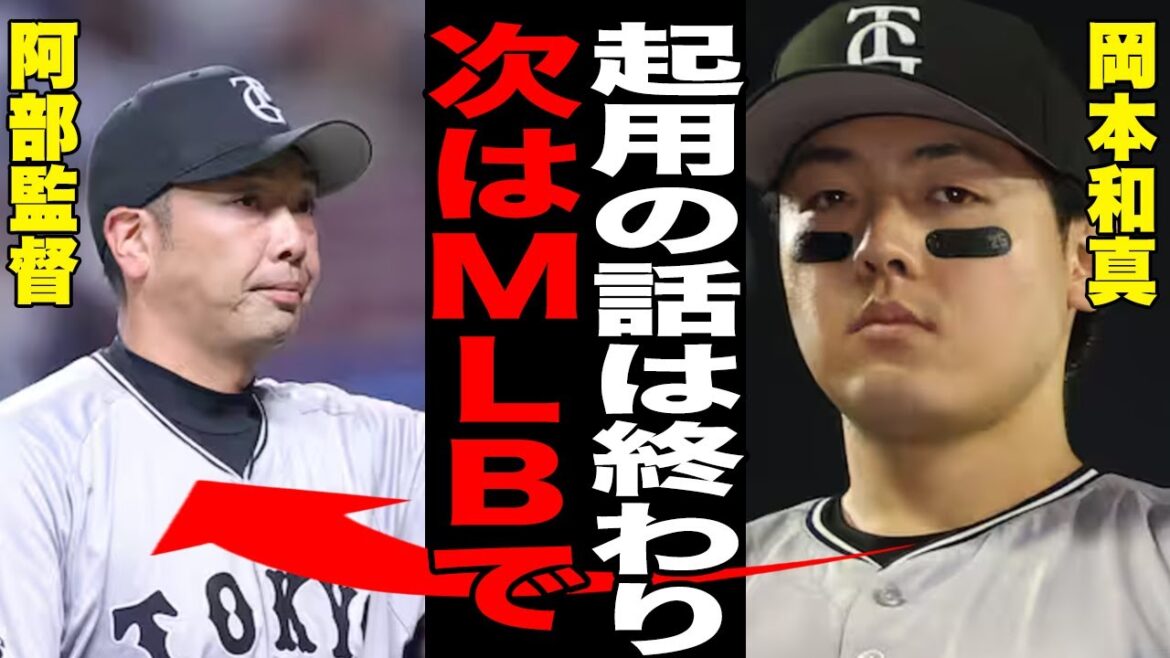 【衝撃】岡本和真が阿部監督にCS敗退直後の爆弾発言！「もう巨人出ていきます…」“MLB挑戦”を示唆する発言に現地メディア騒然…さらにベンチで起きていた衝撃の舞台裏に驚きを隠せない…【プロ野球】