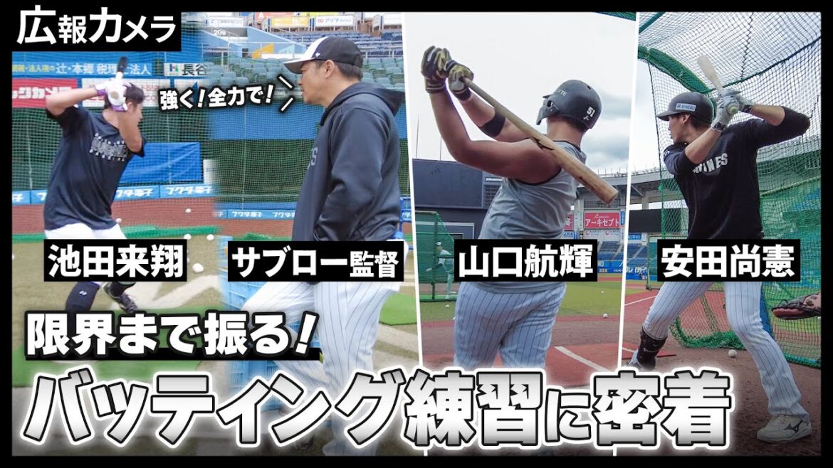 振る秋。身体バキバキの選手たちにカメラが最接近【広報カメラ】