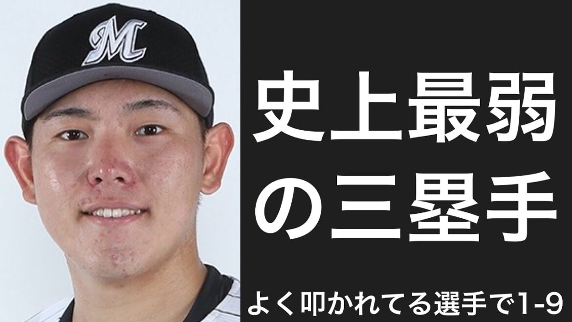 よくネットで叩かれる選手で1-9