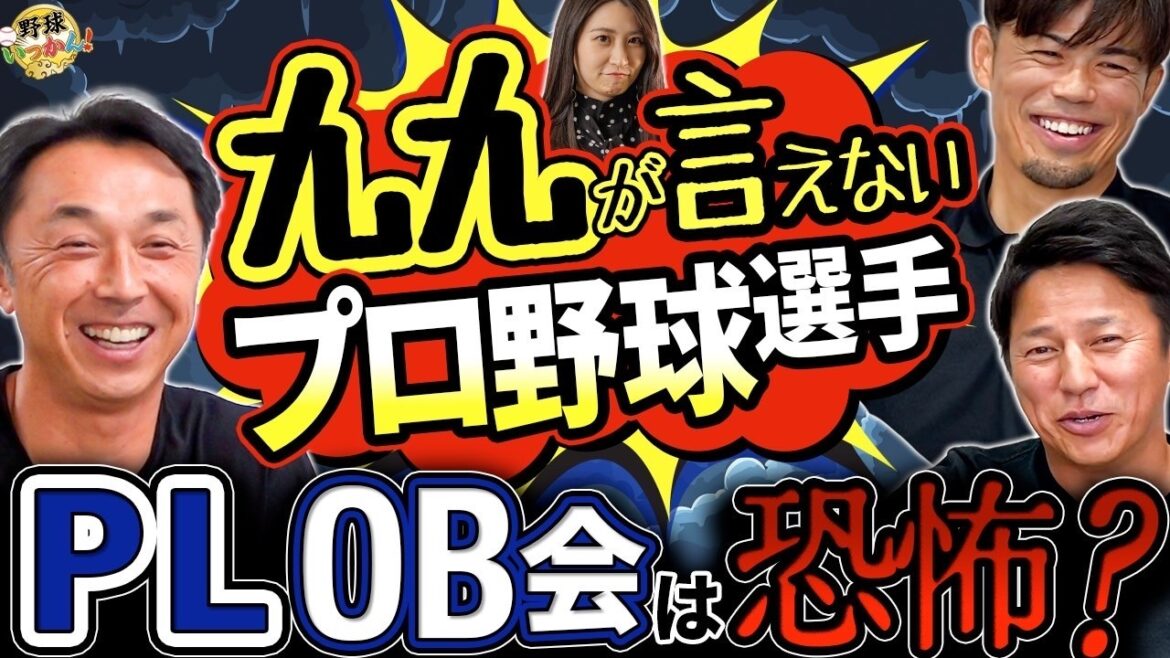 「25％って何？」九九が出来なくても一流になれる？PL学園の学力は？先生の協力で赤点回避!