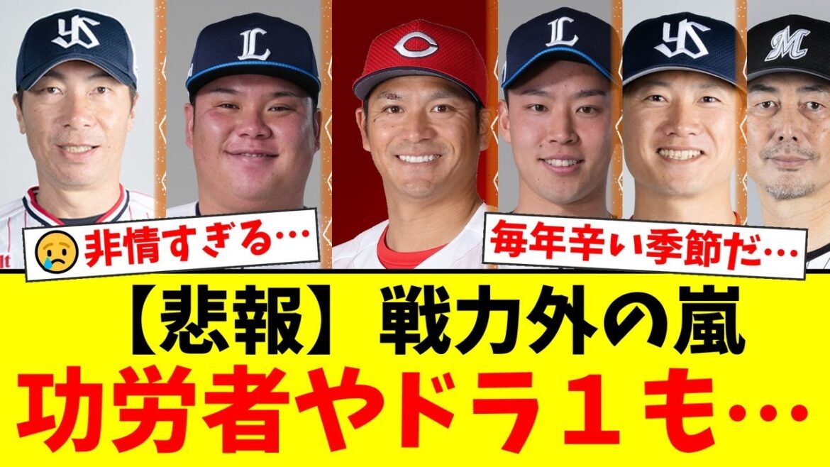 【プロ野球】第一次戦力外通告で12球団合計80選手が構想外に…西武のドラ1渡部健人や新人王の水上由伸、広島の田中広輔ら功労者も次々通告されファンから悲鳴が殺到【プロ野球ファンの反応】 【プロ野球】第一次戦力外通告で12球団合計80選手が構想外に…西武のドラ1渡部健人や新人王の水上由伸、広島の田中広輔ら功労者も次々通告されファンから悲鳴が殺到【プロ野球ファンの反応】