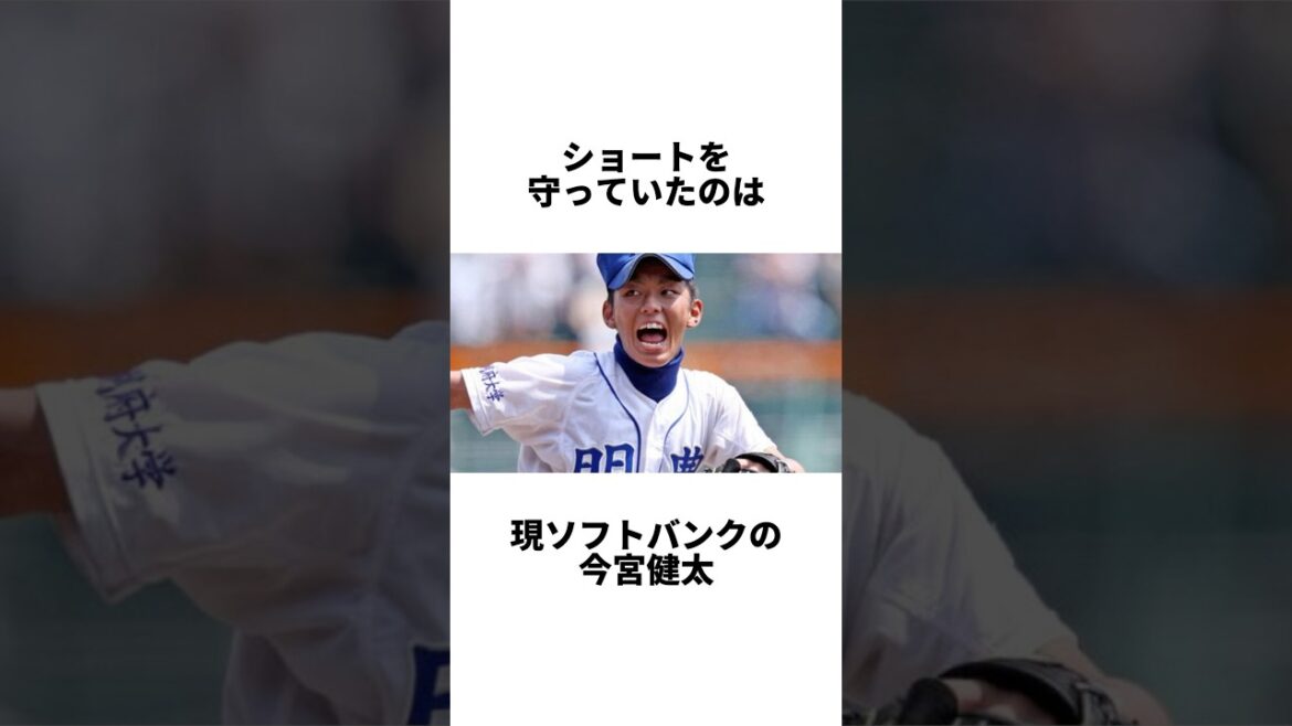 『甲子園のスター今宮健太が菊池雄星との対戦で経験した衝撃の出来事』#shorts #プロ野球 #野球 #今宮健太 #菊池雄星 #明豊 #花巻東