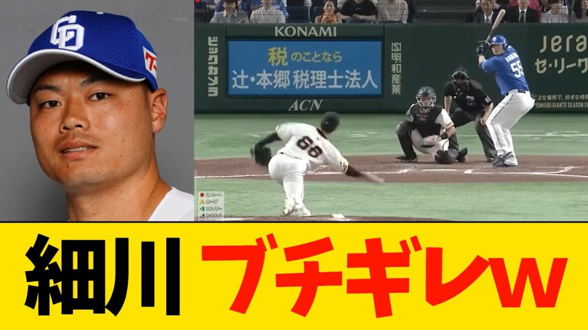 細川　ブチギレるｗ【プロ野球・中日】