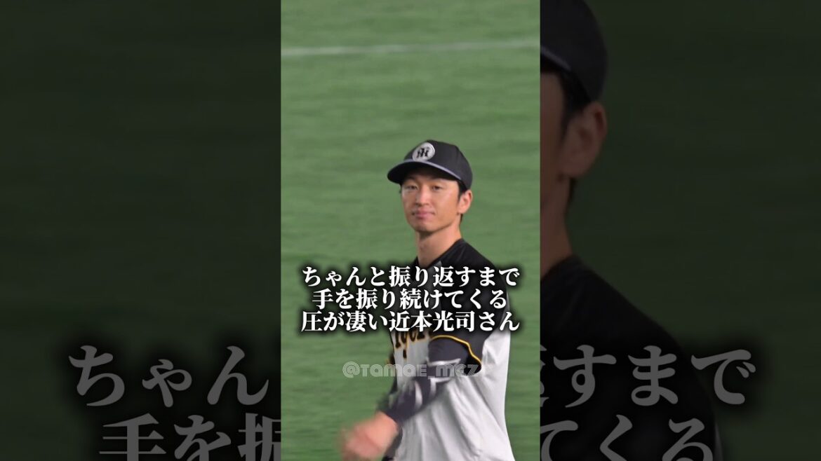 ちゃんと振り返すまで手を振り続けてくる圧が凄い近本光司さん