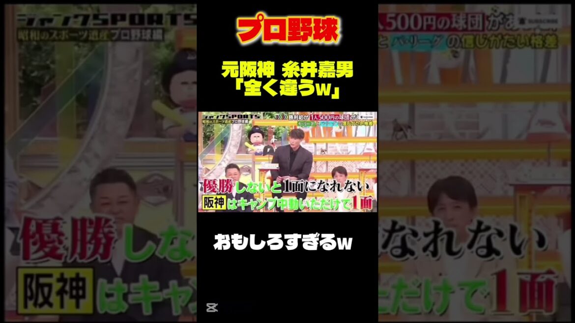【プロ野球】元阪神の糸井嘉男「新聞の一面にのる方法w」#shorts  #なんj民 #チュニドラ #野球 #阪神タイガース #プロ野球 #大谷翔平 #糸井嘉男  #新庄剛志