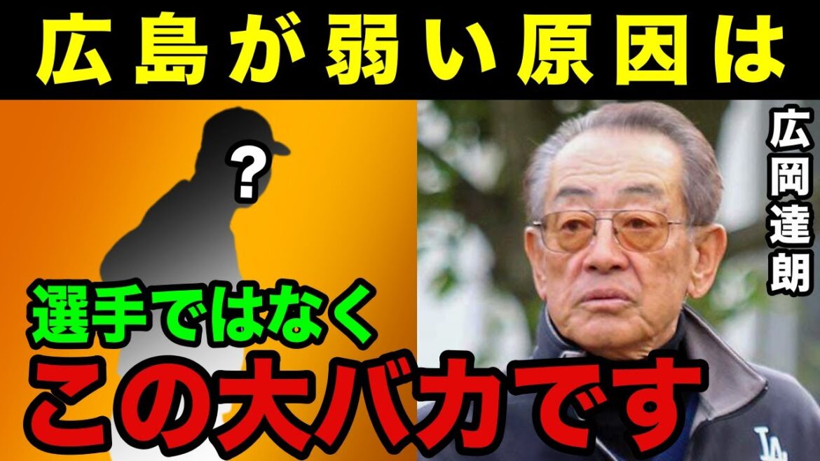広岡達朗が2年連続Bクラスで終わったカープを痛烈批判！ところがその“本音“に涙が止まらない…