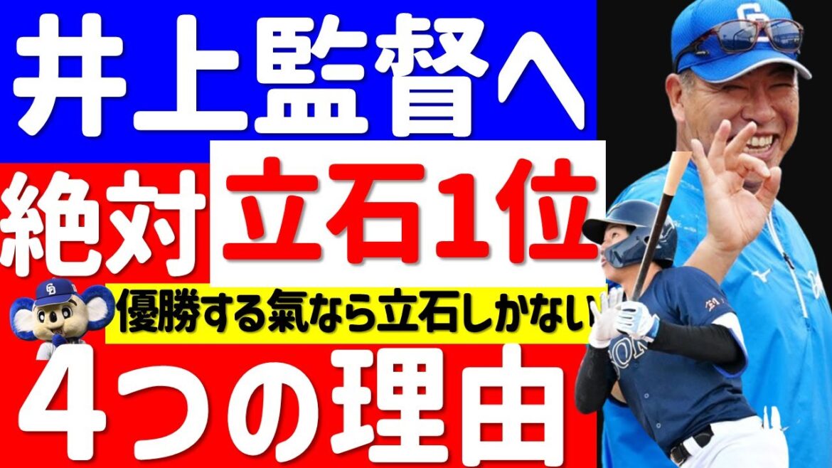 【カープ公言】中日が立石1位入札すべき4つの理由【2025年ドラフト候補】仮想ドラフト 【カープ公言】中日が立石1位入札すべき4つの理由【2025年ドラフト候補】仮想ドラフト