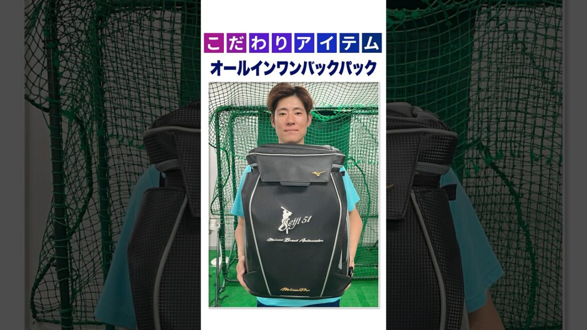#上林誠知 選手は移動用バッグをどう使う!?チームでも個人でも使える万能リュック! #中日ドラゴンズ #オールインワンバッグパック #ミズノ #野球 #shorts #上林誠知 選手は移動用バッグをどう使う!?チームでも個人でも使える万能リュック! #中日ドラゴンズ #オールインワンバッグパック #ミズノ #野球 #shorts