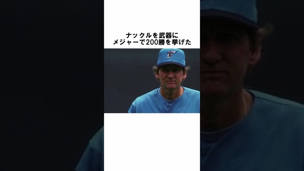 『ナックルボーラー、アランディッキー』に関する雑学　#野球解説　#雑学　#アランディッキー　#shorts　　#野球雑学