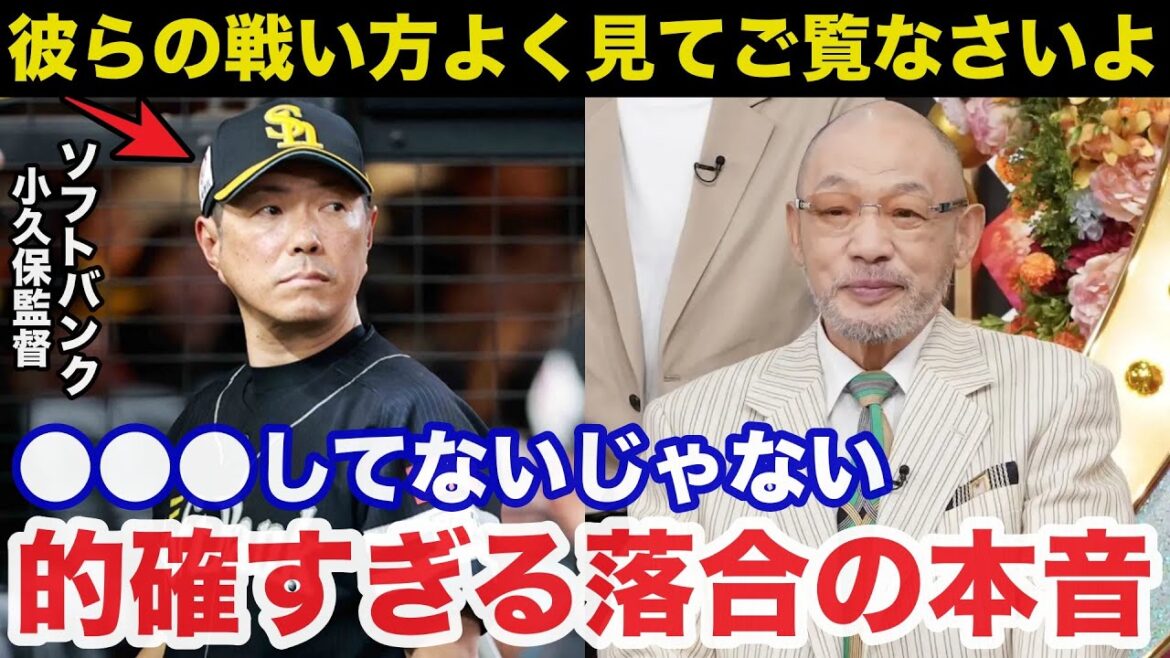 落合博満「ソフトバンクは●●●をしていない」ソフトバンクの強さの秘密に落合が放った本音が的確すぎると話題に【プロ野球】