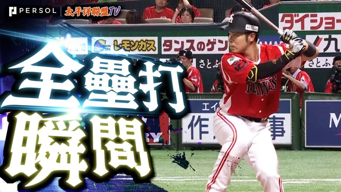 【完美的打擊就是一種美】近藤健介『大明神從不讓人失望！！！擊出的瞬間就確信是9號砲並將比賽拉回原點！』